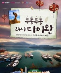 하나투어 :: 1등 여행사 (주)하나투어 | Event page, Korea design, Banner