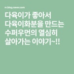다육이가 좋아서 다육이화분을 만드는 수퍼우먼의 열심히 살아가는 이야기~!!