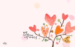 캘리그라피 감성 컴퓨터 배경화면 -사랑나무- | 수채화 삽화, 그린 꽃, 배경화면