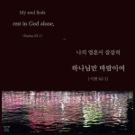 #성경 #성경말씀 #말씀 #묵상 #기도 #주님 #하나님 #큐티 #크리스찬 #bible #bibleverse #pray #prayer #qt #god #godisgood... 
