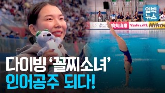 대한민국 다이빙 사상 첫 세계선수권 메달 거머쥔 김수지. 