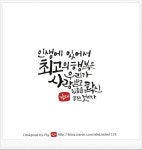 [명언 모음] 감성 문자 캘리그라피와 함께하다. - 2020 | 명언, 현명 인용구, 영감을 주는 인용구