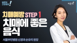 건강식에 있는 Kim Eun님의 핀 - 2021 | 스트레스, 치매