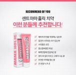 센트17 마마홀릭 치약 | 치약