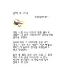 집에 못가다 ㅡ정희성(이미지 포함)