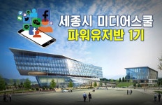 (14) 세종시미디어스쿨