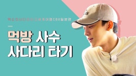 [EXO의 사다리 타고 세계여행 예고편] 냉정한 일본여행! 아침부터 ***? | Movies, Poster