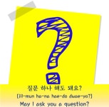 [Learn Korean] 질문 하나 해도 돼요? =May i ask you a question?  Let’s learn Korean ! ! http://learn.gaonkorean.com/