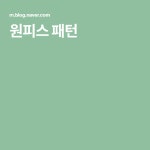 원피스 패턴 | 패턴, 공예, 옷 리폼