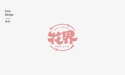 40P Creative Chinese font logo design scheme #.1677(이미지 포함)
