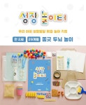 성장 놀이터 - 29개월 쫑긋 두뇌 놀이 | 차이의 놀이 | 놀이터
