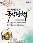 [구미시 : 석상훈 기자] 제16회 한여름밤의 국악산책.   7.26부터 3일간, 흥겨운 국악한마당 열려.   저녁 8시, 금오산 형곡전망대... 