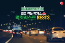 꽉 막히고 답답한 귀성길의 오아시스 같은 휴게소! 지루... | 오아시스, 카드, 시