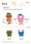 • 2~3세 유아 한글공부 1단계 : 네이버 블로그 | 유아, 홈스쿨, 블로그
