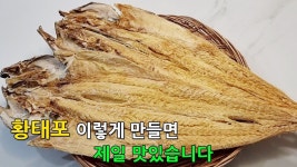 💙황태포를 이렇게 만들었더니 순식간에 2마리가 다 없어졌어요👏 명절음식으로 강력추천👍 | 음식, 간단한 요리법, 요리