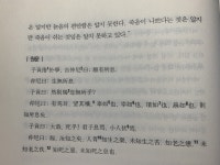 삶에는 쉴 곳이란 없는 법이야. 자공이 말했다. 그렇다면 제게는 쉴 수 있는 곳이 없습니까? 공자가 말했다. 있지. 저 무덤을 바라보면 불룩하고... 