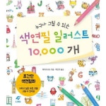 누구나 그릴 수 있는 색연필 일러스트 10000개:초간단 색연필화 | Colored pencils, Coloring books, Drawings