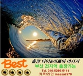Pin on 부산출장마사지 010-5296-5111
