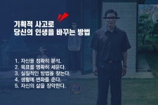 기획적 사고가 당신의 인생을 바꾼다. | 낯선 사고 기획 연구소 - 2020 | 자신감, 연구소, 행복