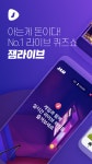 잼라이브 (JAM LIVE) - 실시간 퀴즈쇼 - Google Play 앱 | 앱
