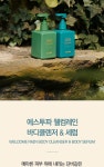 [estufa에스투파]웰컴레인 바디 케어 세트 (클렌저+세럼) - 2023 | 세럼, 클렌저, 화장품