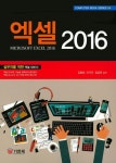 [도서] 엑셀 2016 - 2020 | 블로그