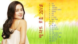 발라드 모음 2018 - 아침에 듣기 좋은 노래 - 좋은노래모음 2018 - 옛사랑이 생각날때 듣는 조용한 노래모음2(발라드 가요)