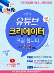 서산시민 유튜브 크리에이터 모집 | 사진