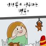 #40.인형뽑기 성공하는 행복 | 행복, 블로그, 인형