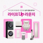 삶의 질을 쭉쭉 올려줄 우리 집 필수 가전, 라이프 UP 라운지에 다 모였다! ⠀ LG전자 베스트샵 내 마련된 공간에서 라이프 UP 가전을 직접...... 