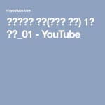 양장기능사 실기(피크드 칼라) 1번 제도_01 - YouTube