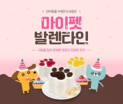 마이펫발렌타인