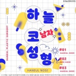 성형외과 SNS 이미지 - 2023 | 하늘