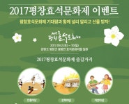 [2017평창효석문화제 기념 이벤트] (출처 : 평창군 블.. | http://blog.naver.com/pc_happy700/221087177764 블로그) http://naver.me... 