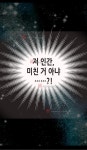 이세계의 황비 10화 - 웹툰 이미지 51