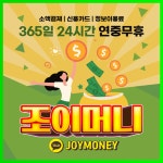 황성동급전 ㅋr톡 JOYMONEY - 2023 | 학자금 대출, 가뭄, 철학
