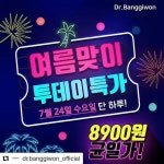 #Repost @dr.banggiwon_official (@get_repost)  #이벤트그램 본 게시물 리그램 해주시는 모든 분들께 모아젤샴푸 200ml... 