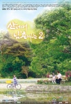 Over the Mountains - Season 2 (산너머 남촌에는 시즌2) Korean - Drama - Picture @ HanCinema :: The Korean Movie and Drama Database... 