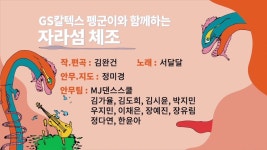 2019 자라섬재즈페스티벌 자라섬체조 | 2019 JARASUM JAZZ DANCE | Festivales