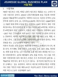 JEUNESSE GLOBAL BUSINESS PLAN 주네스 글로벌 네트워크마케팅 사업계획서 2016.작성자:Sam w.KIM & Jinny Nam...네트워크전문가그... 