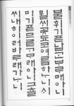 체계적 한글서예 교본/한양근 저/우람, 2009/p.128 | 손글씨, 서체