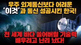 어려운 이것과 통신 성공시킨 대한민국! 전 세계 바다 쓸어버릴 기술력 배우려고 난리났다!! - YouTube - 2020 | 전세계, 통신, 바다