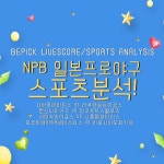 베픽 라이브스코어(BEPICK LIVESCORE) 라이브스코어·경기데이터·스포츠분석·게임분석기·게임픽 | 스포츠, 축구, 테니스