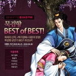 👍무협극화의 대가 #묵검향 신작🆕 - 2020 | 폭풍, 지민