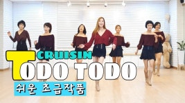 CRUISIN(Todo Todo)Line Dance 💯강추하는 수업활용도높은작품 - YouTube | Line dancing, Boy music, Dance workout