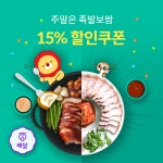 위메프오 족발보쌈