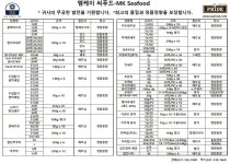 [(주)엠케이씨푸드/직수입] 자숙새우살(+품목리스트) - 판매