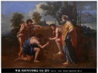 푸생, 아르카디아에도 나는 있다, 1638, 루브르. 삶의 숙명에 대한 깊은 메시지를 군더더기 하나 없는 명료한 구성으로 보여주는 푸생의 걸작.... 