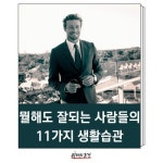 리더의조건-성공,명언,좋은글 - 1. 일찍 일어나야... : 카카오스토리 | 명언, 자기계발