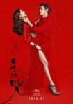 돈의 맛, 2012 | New poster, Graphic poster, Lady in red